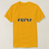 Hello in Armenian Բարեւ