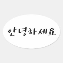 Hello in Korean Annyeonghaseyo