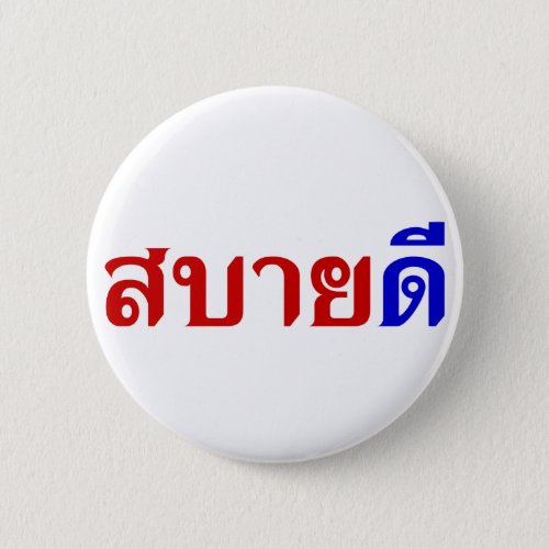 Hello Isaan  Sabai Dee In Thai Isan Dialect  Button