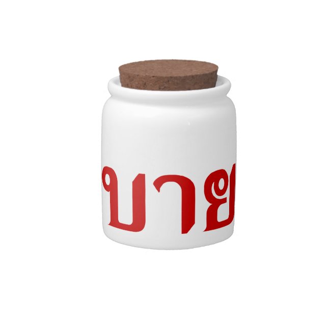 Hello Isaan ♦ Sabai Dee In Thai Isan Dialect ♦ Candy Jar (Front)