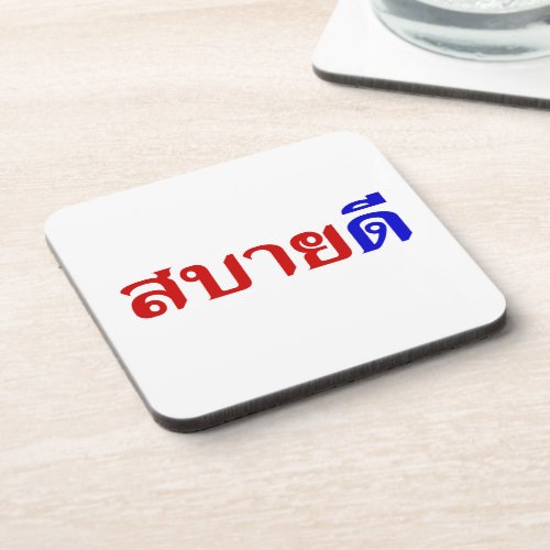 Hello Isaan  Sabai Dee In Thai Isan Dialect  Coaster