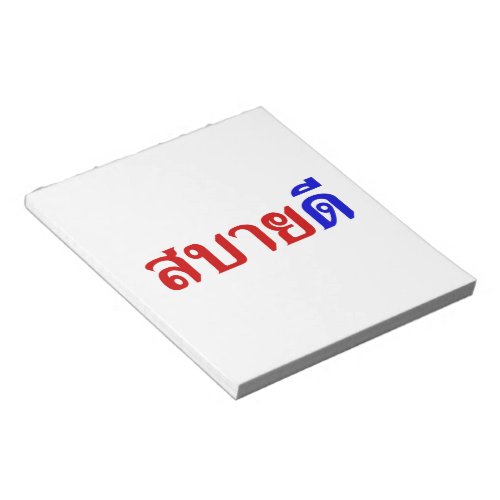 Hello Isaan  Sabai Dee In Thai Isan Dialect  Notepad