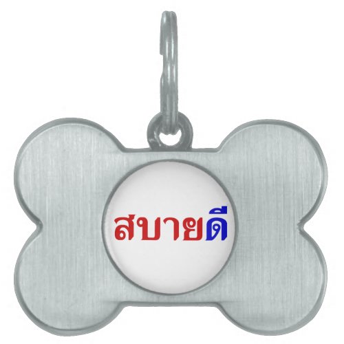 Hello Isaan  Sabai Dee In Thai Isan Dialect  Pet ID Tag