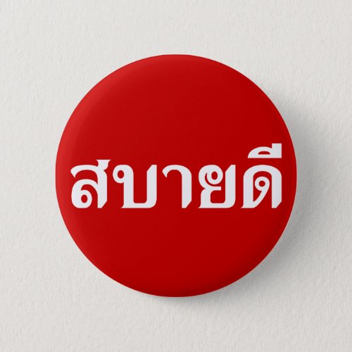 Hello Isaan  Sabai Dee In Thai Isan Dialect  Pinback Button