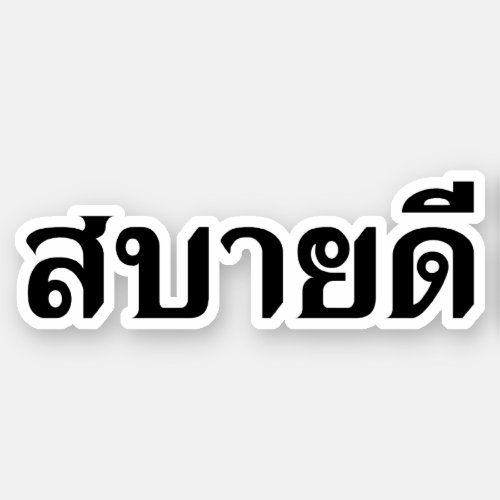 Hello Isaan  Sabai Dee In Thai Isan Dialect  Sticker