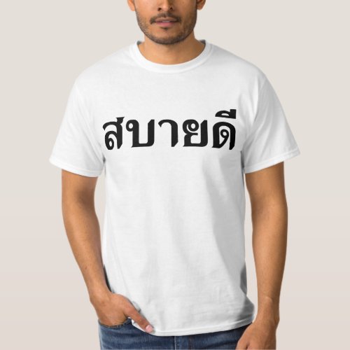 Hello Isaan  Sabai Dee In Thai Isan Dialect  T_Shirt