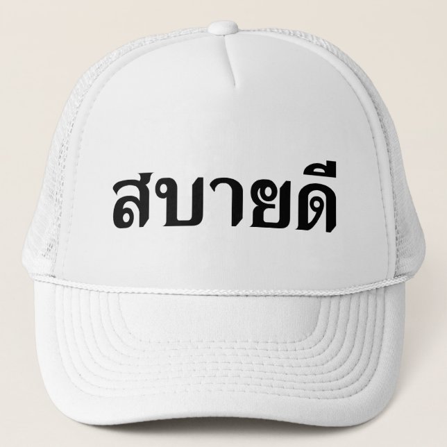Hello Isaan ♦ Sabai Dee In Thai Isan Dialect ♦ Trucker Hat (Front)