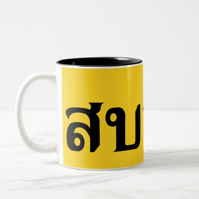 Hello Isaan ♦ Sabai Dee In Thai Isan Dialect ♦ Two-Tone Coffee Mug (Left)