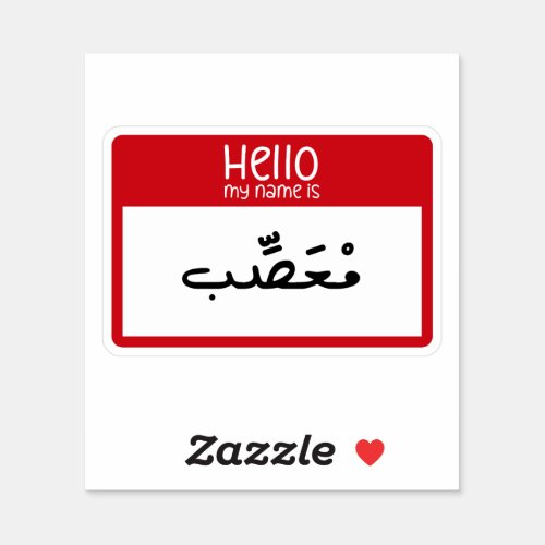 Hello My Name is Angry in Arabic Funny Sticker