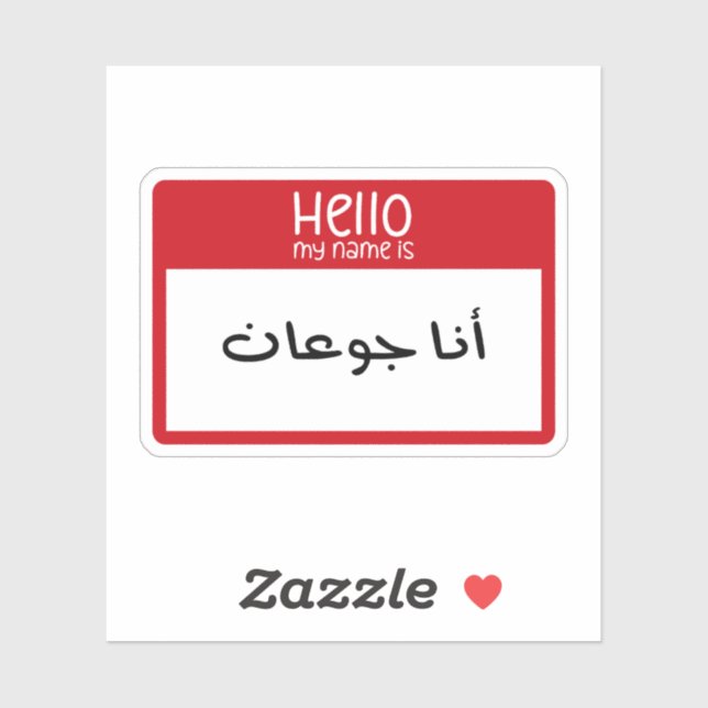 Hello My Name is Hungry in Arabic Funny Sticker (Sheet)