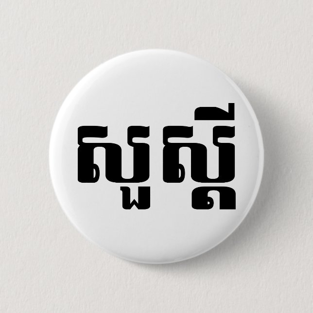 Hello / Sua s'dei in Khmer / Cambodian Script Button (Front)
