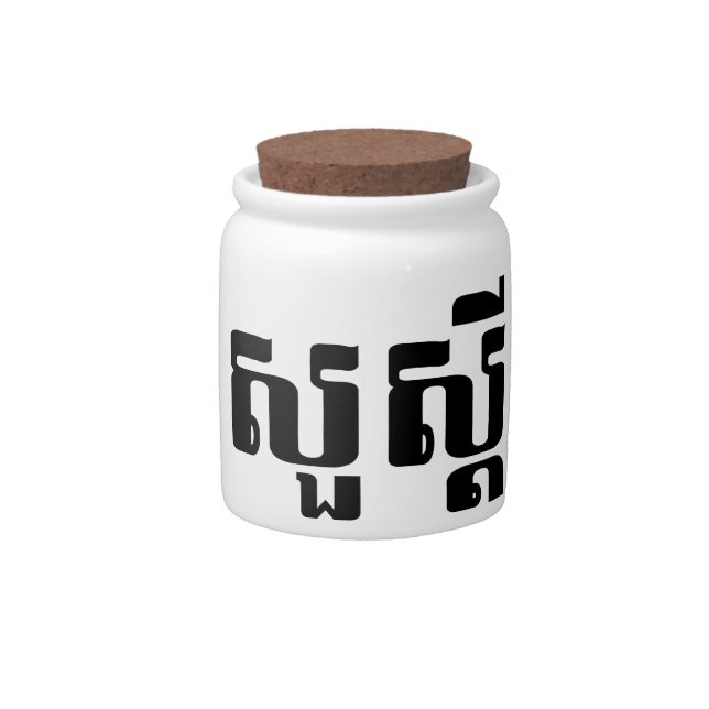 Hello / Sua s'dei in Khmer / Cambodian Script Candy Jar (Front)