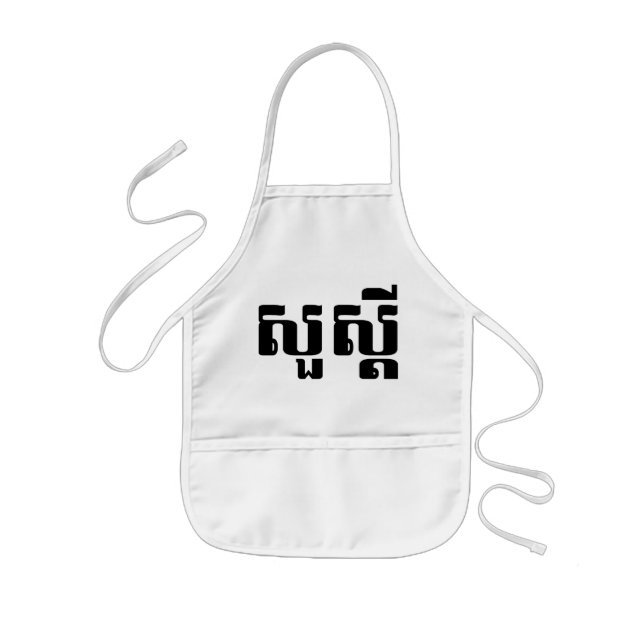 Hello / Sua s'dei in Khmer / Cambodian Script Kids' Apron (Front)