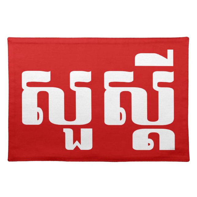 Hello / Sua s'dei in Khmer / Cambodian Script Placemat (Front)