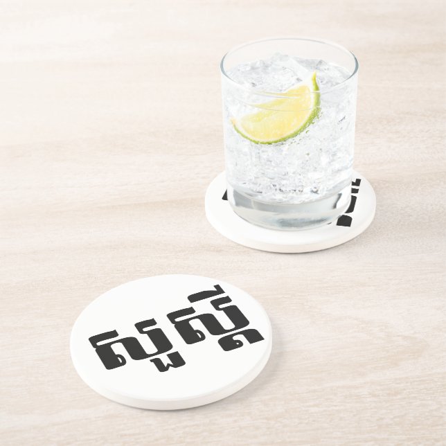 Hello / Sua s'dei in Khmer / Cambodian Script Sandstone Coaster (Side)