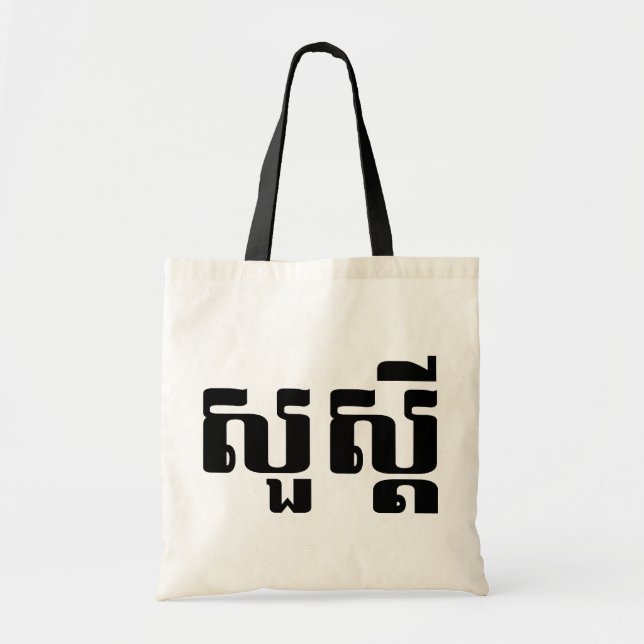 Hello / Sua s'dei in Khmer / Cambodian Script Tote Bag (Front)