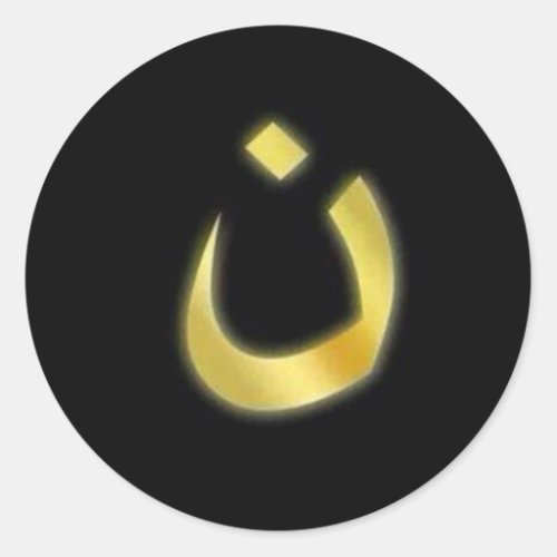 Help Christians Arabic Letter for N Sticker