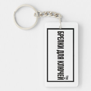 helpful daily reminder to think bigger  keychain