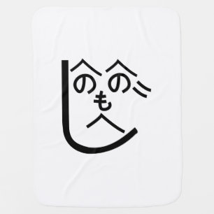 Henohenomoheji へのへのもへじ baby blanket