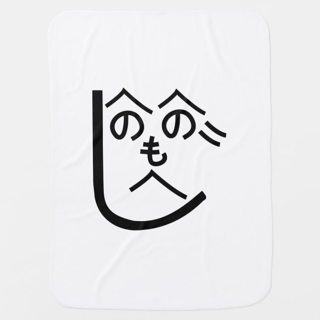 Henohenomoheji へのへのもへじ baby blanket (Front)