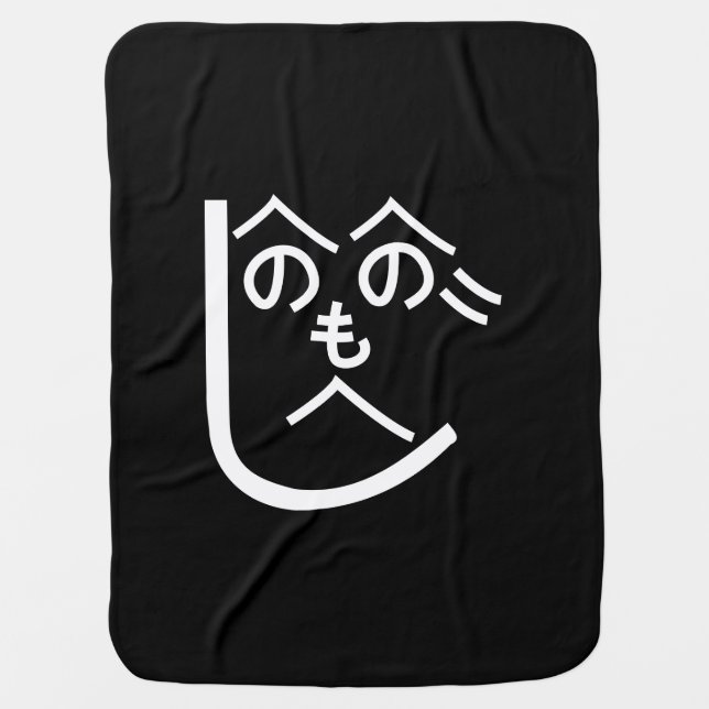 Henohenomoheji へのへのもへじ baby blanket (Front)