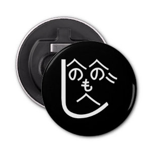 Henohenomoheji へのへのもへじ bottle opener