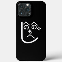 Henohenomoheji へのへのもへじ