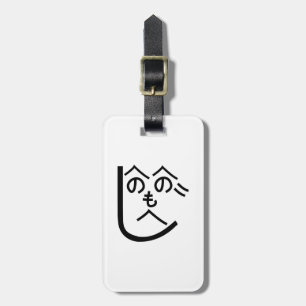 Henohenomoheji へのへのもへじ luggage tag