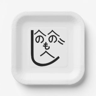 Henohenomoheji へのへのもへじ paper plates