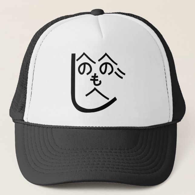 Henohenomoheji へのへのもへじ trucker hat (Front)