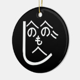 Henohenomoheji へのへのもへじ ceramic ornament | Zazzle