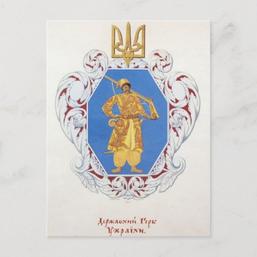 Heorhiy Narbut_ Small coat of arms Ukrainian State Postcard