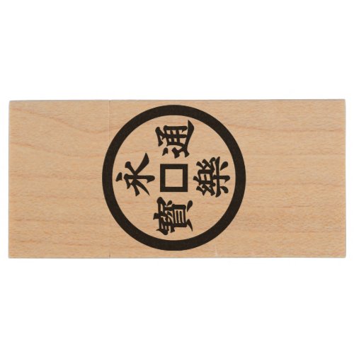 Heritage in Your Hands 永楽通宝 Kamon Pattern USB Sti Wood Flash Drive