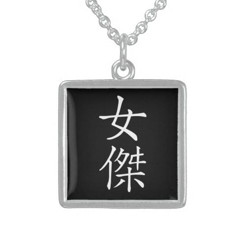 Heroine in Japanese _ White on Black Sterling Silver Necklace