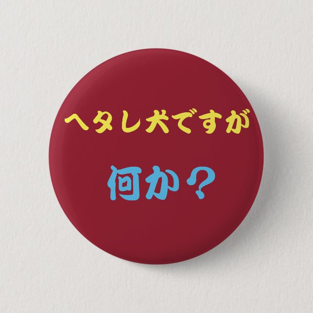 Hetale dog batch button (Front)