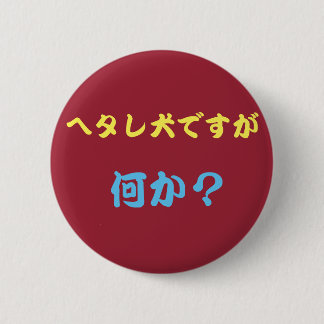 Hetale dog batch button