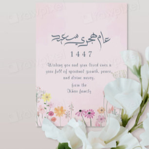 Hijri New Year 1447 Floral Greeting Card