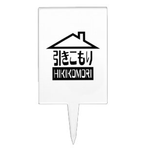 Hikikomori 引きこもり Japanese Recluse Cake Topper