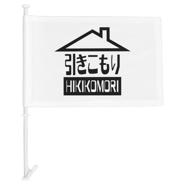 Hikikomori 引きこもり Japanese Recluse Car Flag (Front)