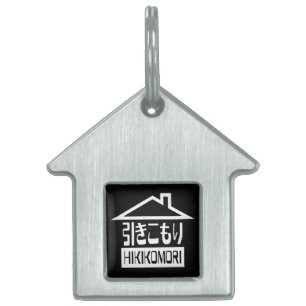 Hikikomori 引きこもり Japanese Recluse Pet Tag