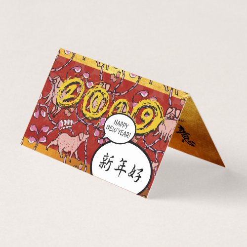 Hilarous Chinese Pig Year 2019 Folded card
