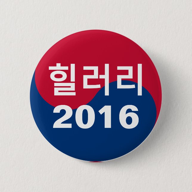 Hillary 2016 Korean Pinback Button (Front)