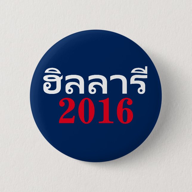 Hillary 2016 Thai Pinback Button (Front)