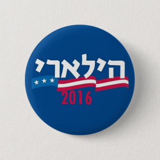 Hillary CLINTON Hebrew 2016 Button