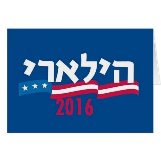 Hillary CLINTON Hebrew 2016 Cards (Front Horizontal)