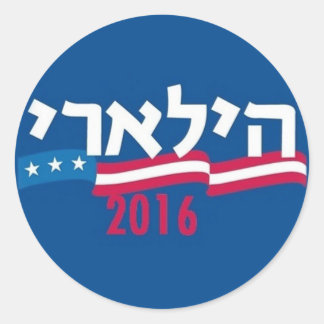 Hillary CLINTON Hebrew 2016 Classic Round Sticker
