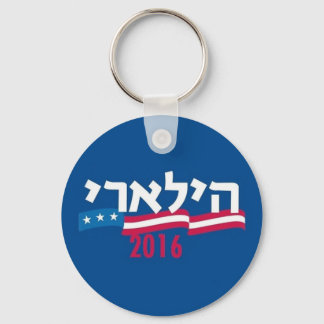 Hillary CLINTON Hebrew 2016 Keychain