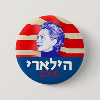 Hillary CLINTON Hebrew 2016 Pinback Button