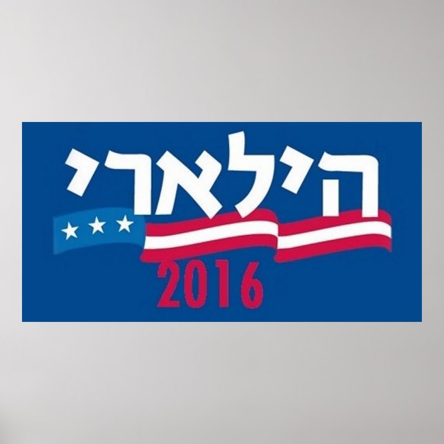 Hillary CLINTON Hebrew 2016 Poster (Front)