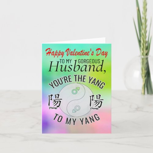 Him to Him Gay Husband Valentines Day Card